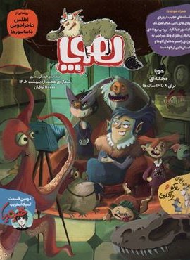 مجله ی هوپا 7 (گلاسه)(هوپا)