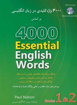 4000 واژه کلیدی در زبان انگلیسی(2 و 1)(سبز)همراه با سی دی (2زبانه)(شباهنگ)