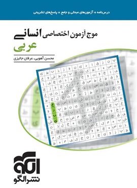 موج آزمون عربی (الگو) 1404