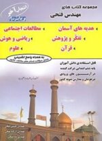 انتخاب آخر ششم ابتدایی (فتحی)
