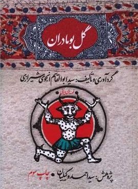 گل بومادران (امیر کبیر)