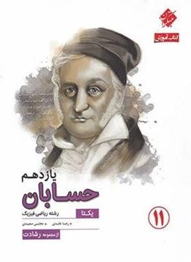 شیمی یازدهم کیمیا مرشد (مبتکران)