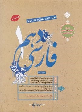 فارسی دهم طالب تبار (مبتکران) 1404