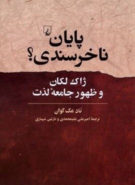 پایان ناخرسندی (ققنوس)