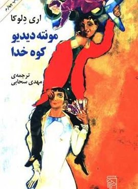 مونته دیدیو کوه خدا (مرکز)