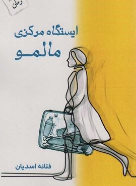 ایستگاه مرکزی مالمو (پرسمان)