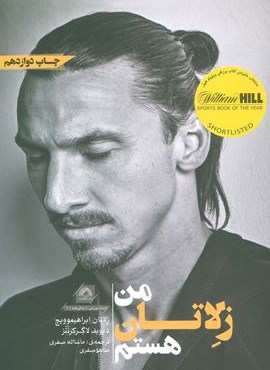 من زلاتان هستم (گلگشت)