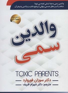 والدین سمی (سما)