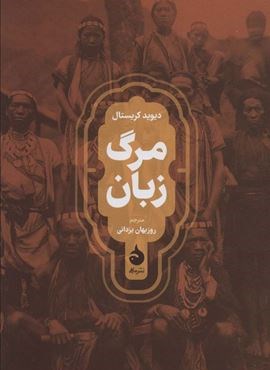 مرگ زبان (ماهی)