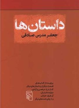 داستان ها (مرکز) داستان ها (مرکز)