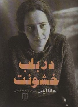 درباب خشونت (علم)