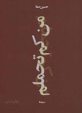من کم تحملم (نیماژ)