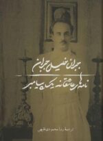 نامه های عاشقانه یک پیامبر (چلچله)