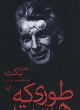 طوری که هست (ثالث) طوری که هست (ثالث)