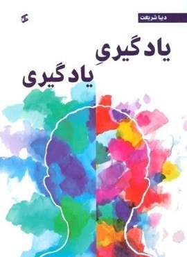 یادگیری یادگیری (وانیا) یادگیری یادگیری (وانیا)