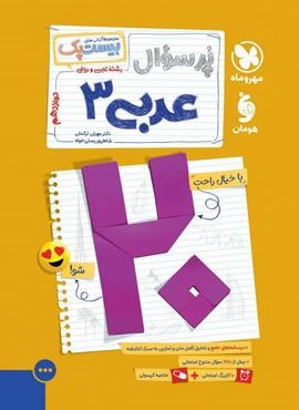 بیست پک پرسوال عربی دوازدهم (مهروماه) 1404 بیست پک پرسوال عربی دوازدهم (مهروماه) 1404