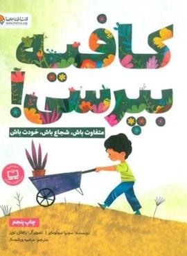 کافیه بپرسی! (متفاوت باش،شجاع باش،خودت باش)(مهرسا)