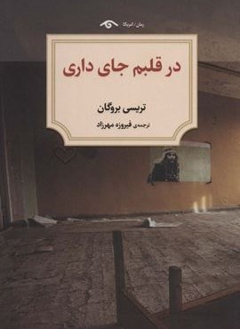 در قلبم جای داری (دیدآور)