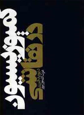 کمپوزیسیون در نقاشی (دنیای نو)