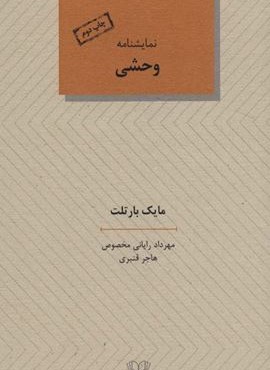 نمایشنامه وحشی (عنوان)