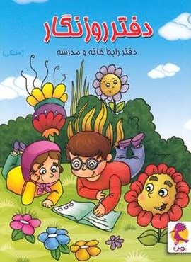 دفتر روزنگار هفتگی (طرح جنگل)(پویش اندیشه خوارزمی) 1404 دفتر روزنگار هفتگی (طرح جنگل)(پویش اندیشه خوارزمی) 1404