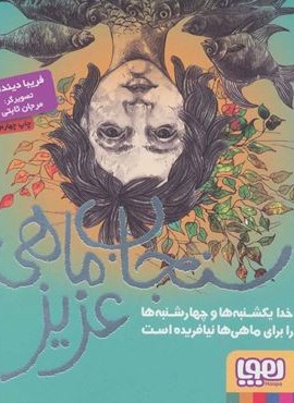 سنجاب ماهی عزیز (هوپا) سنجاب ماهی عزیز (هوپا)