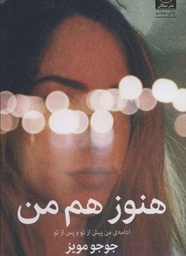 هنوز هم من (میلکان)