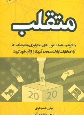 متقلب (اشراقی)