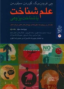 علم شناخت یا شناخت پژوهی 2 (ارجمند)