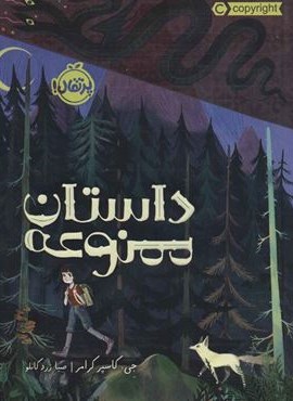 داستان ممنوعه (پرتقال)