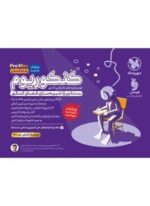 کنکوریوم رشته انسانی پرومکس PROMAX (مهروماه) 1402