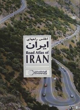 اطلس راههای ایران کد 1647 (گیتاشناسی نوین)