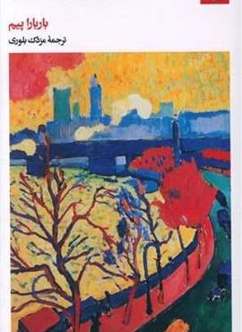 هم نوایی در پاییز (بیدگل)