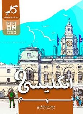 زبان انگلیسی نهم (کاپ) 1404