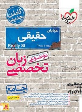 موضوعی زبان تخصصی جامع (خیلی سبز) 1404