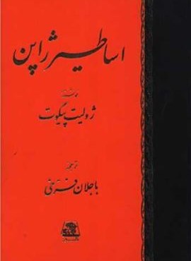 اساطیر ژاپن (اساطیر)