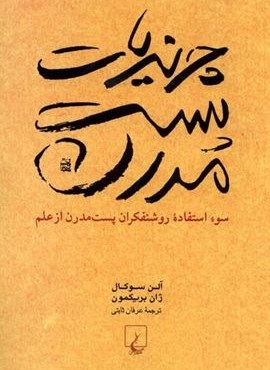 چرندیات پستمدرن (ققنوس) چرندیات پستمدرن (ققنوس)