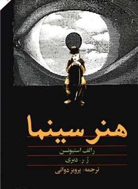هنر سینما (امیر کبیر)