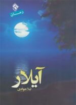 آیلار (پل)