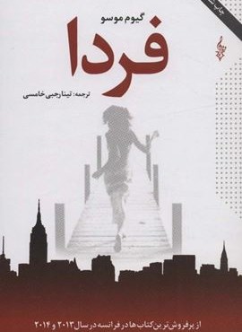 فردا (ترانه)