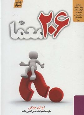 206 معما (آموت)