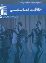 خلاقیت نمایشی آبی (قلم چی)
