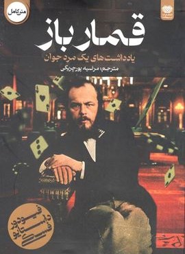 قمارباز (اردیبهشت) قمارباز (اردیبهشت)