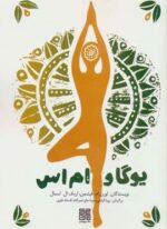یوگا و ام اس (چیمن)