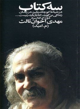 سه کتاب (رقعی)(زمستان)
