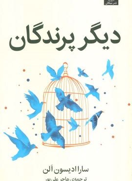 دیگر پرندگان (میلکان)