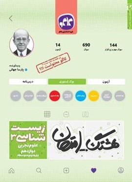 هشتگ امتحان زیست شناسی دوازدهم (کاگو)