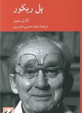 پل ریکور (کرگدن)