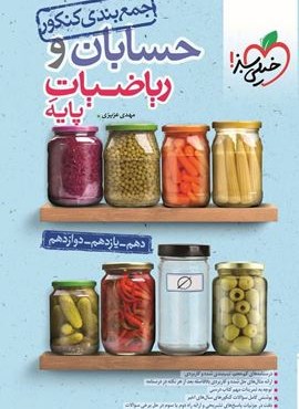 جمع بندی حسابان و ریاضی پایه (خیلی سبز) 1404 جمع بندی حسابان و ریاضی پایه (خیلی سبز) 1404