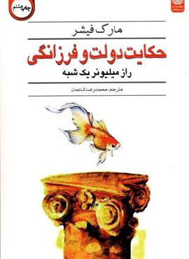 حکایت دولت و فرزانگی (اردیبهشت)